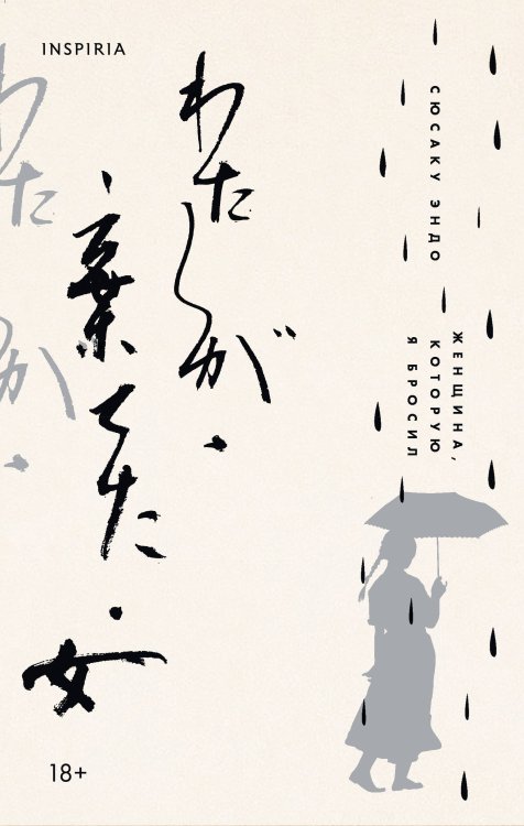 Женщина, которую я бросил Женщина, которую я бросил