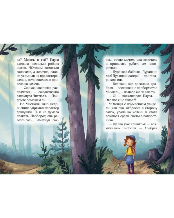 Лесные герои. Куда ведут бабочки #2 (ил. К. Зивердинг)