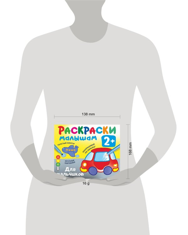 Для мальчиков