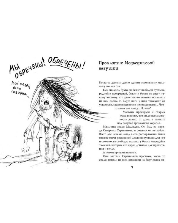 Как приручить дракона. Кн.7. Как разозлить дракона