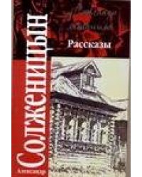 Рассказы, 1959-1966. Крохотки, 1958-1960