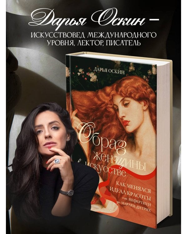 Образ женщины в искусстве. Как менялся идеал красоты от Нефертити до Марлен Дитрих