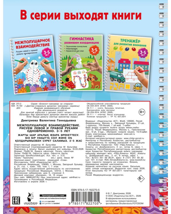 Межполушарное взаимодействие. Рисуем левой и правой руками одновременно. 3-5 лет