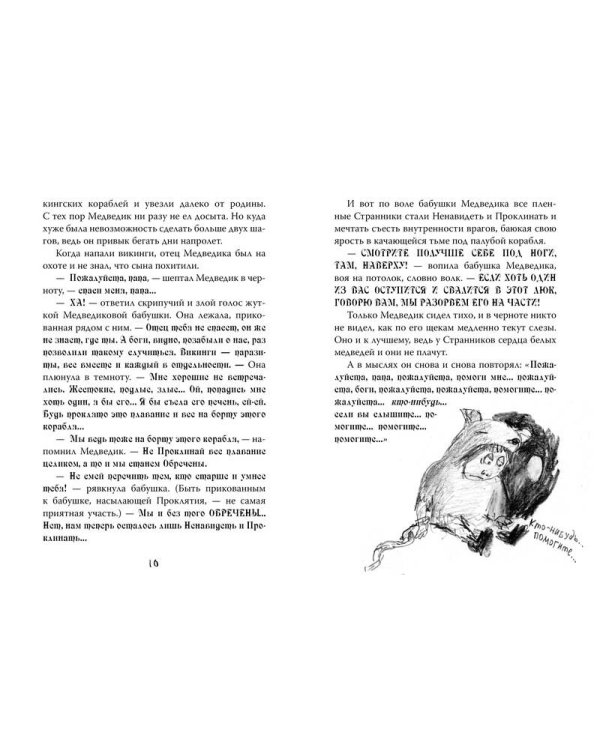 Как приручить дракона. Кн.7. Как разозлить дракона