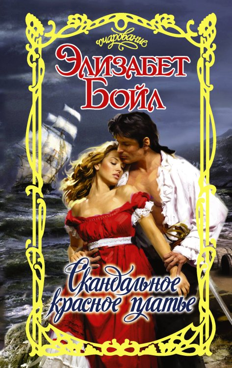Очарование Скандальное красное платье