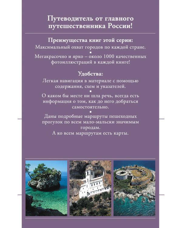 Дополнительное изображение книги «Хорватия и Черногория + (DVD)»