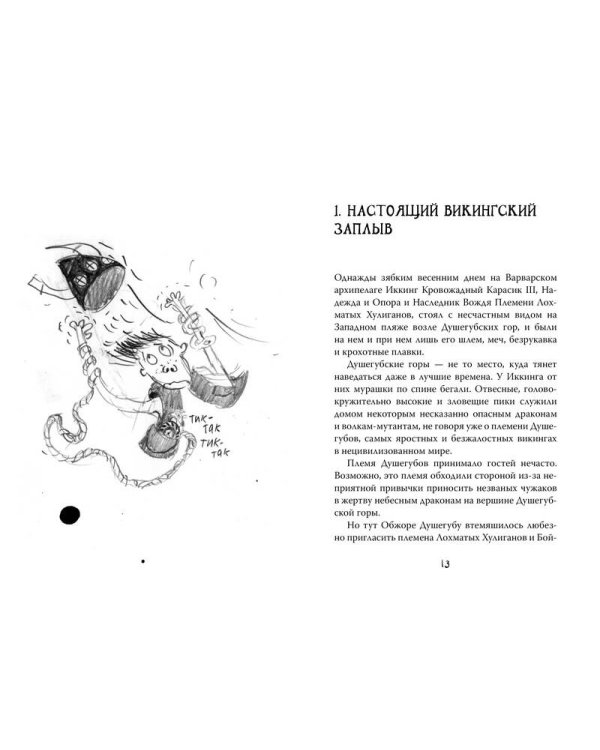 Как приручить дракона. Кн.7. Как разозлить дракона