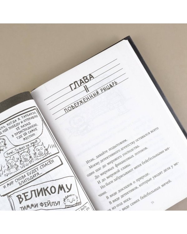 Дневник "Эпик Фейл". Мы снова встретились!