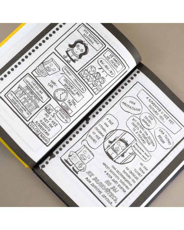 Дневник "Эпик Фейл". Мы снова встретились!