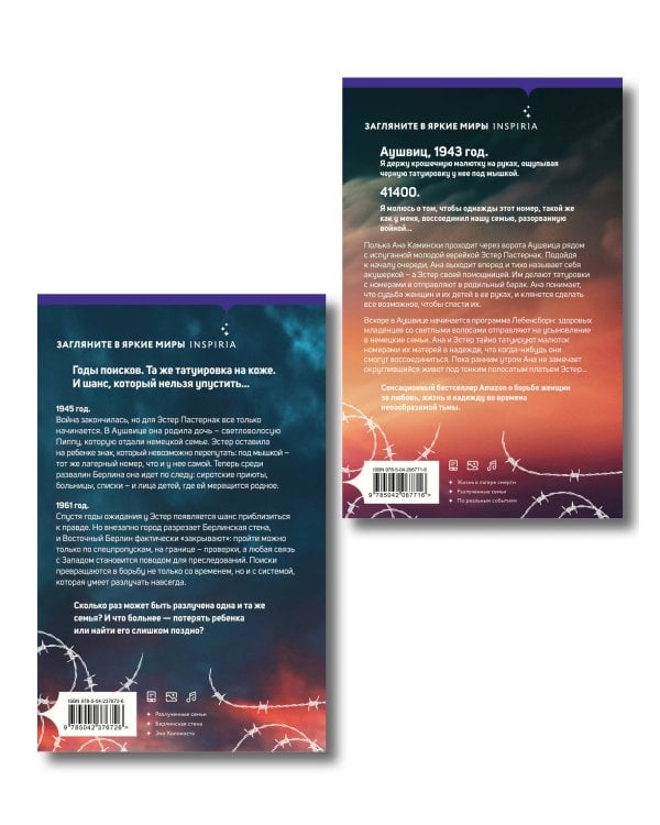 Комплект из 2-х книг: Акушерка Аушвица + Акушерка из Берлина