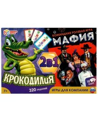 КРОКОДИЛиЯ. Мафия. 2 в 1. Игры для компании. 170х120х22 мм. Умные игры в кор.50шт