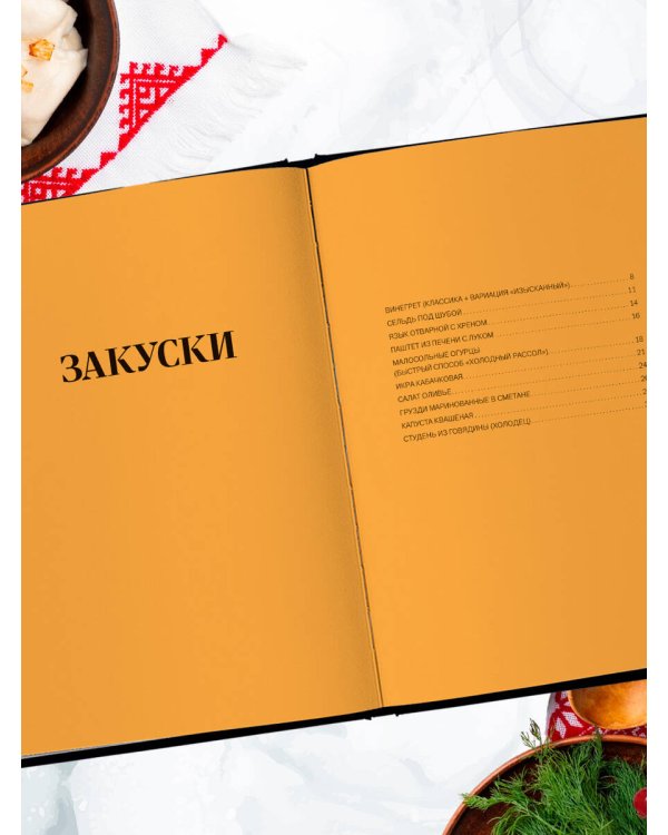 Русская кухня. Тепло семейных традиций