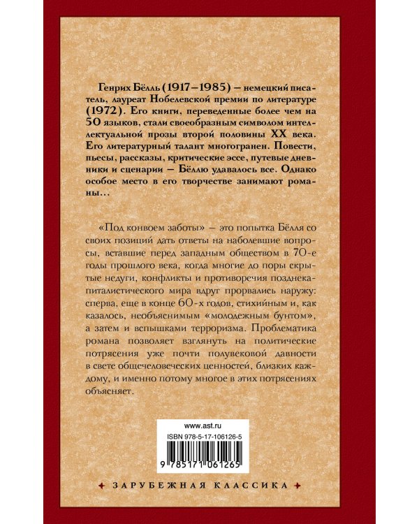 Под конвоем заботы