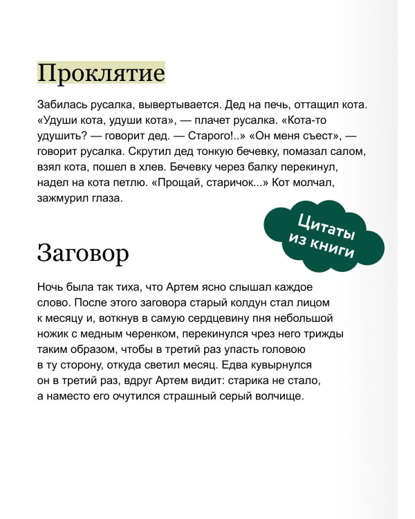 Дополнительное изображение книги «Русалочьи сказки. Вечные истории»