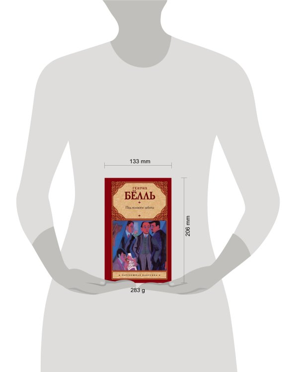 Под конвоем заботы