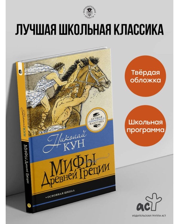 Мифы Древней Греции