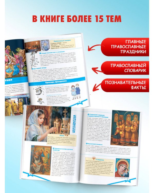 Православные праздники. Подарок крестнику