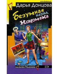 Безумная кепка Мономаха