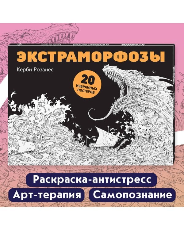 Экстраморфозы. 20 избранных постеров