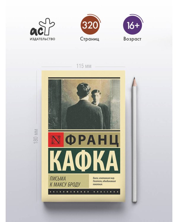 Письма к Максу Броду