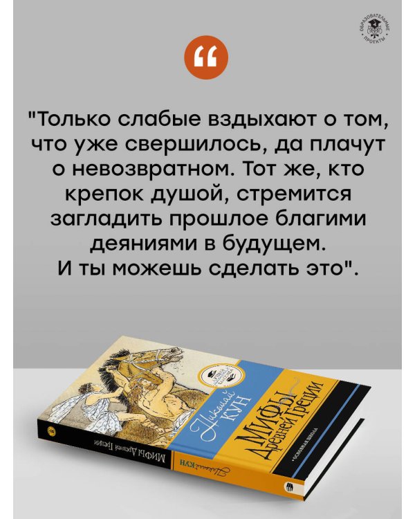Мифы Древней Греции