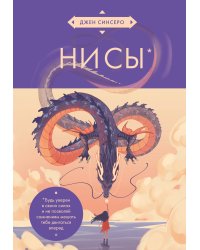 НИ СЫ. Будь уверен в своих силах и не позволяй сомнениям мешать тебе двигаться вперед (азиатское оформление)