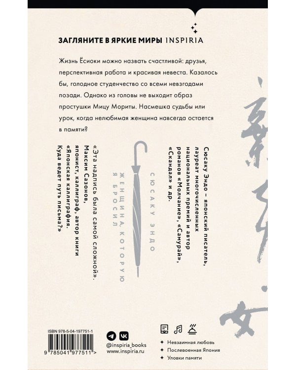 Женщина, которую я бросил