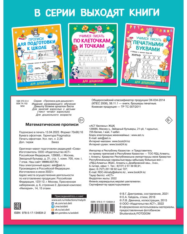 Математические прописи