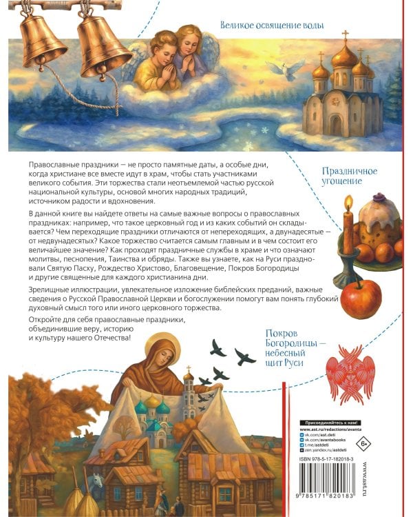 Православные праздники. Подарок крестнику