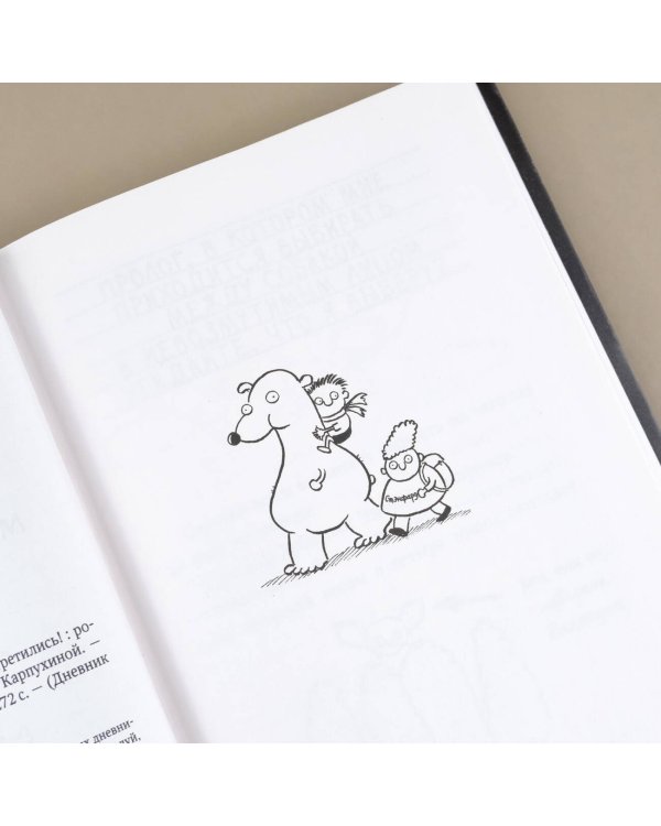 Дневник "Эпик Фейл". Мы снова встретились!