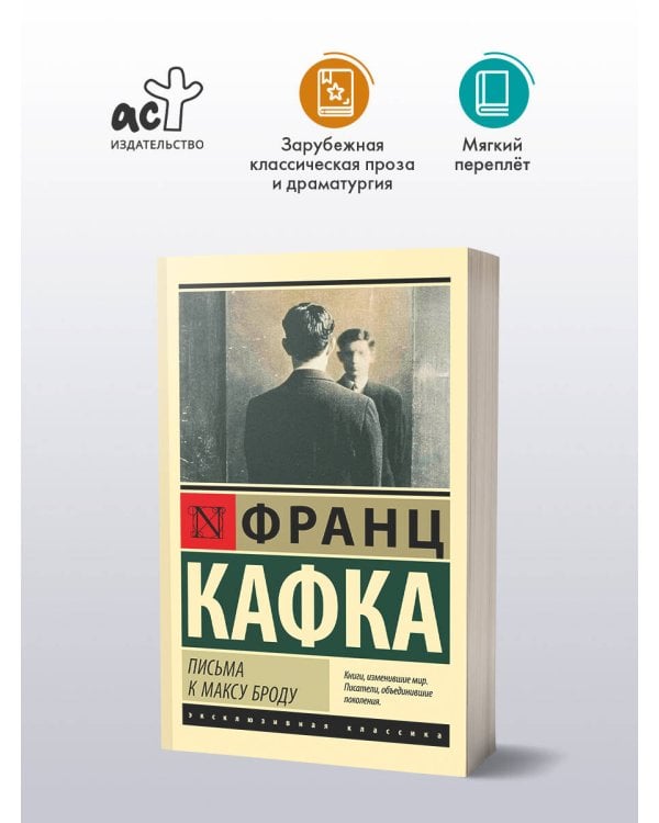 Письма к Максу Броду
