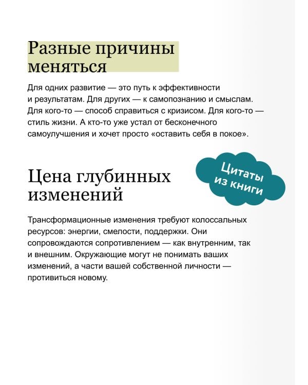 Интегральный трек. Глубинная и устойчивая трансформация личности