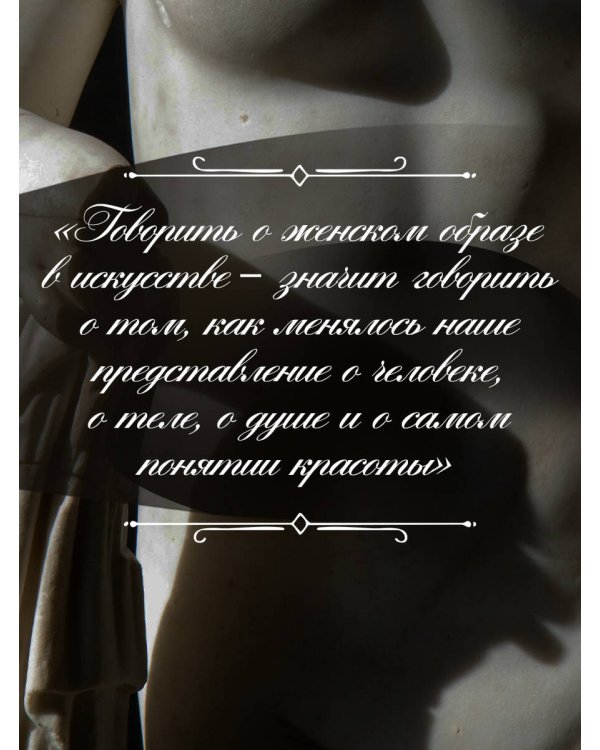 Образ женщины в искусстве. Как менялся идеал красоты от Нефертити до Марлен Дитрих