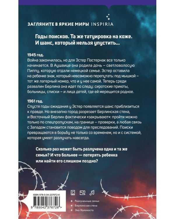 Комплект из 2-х книг: Акушерка Аушвица + Акушерка из Берлина