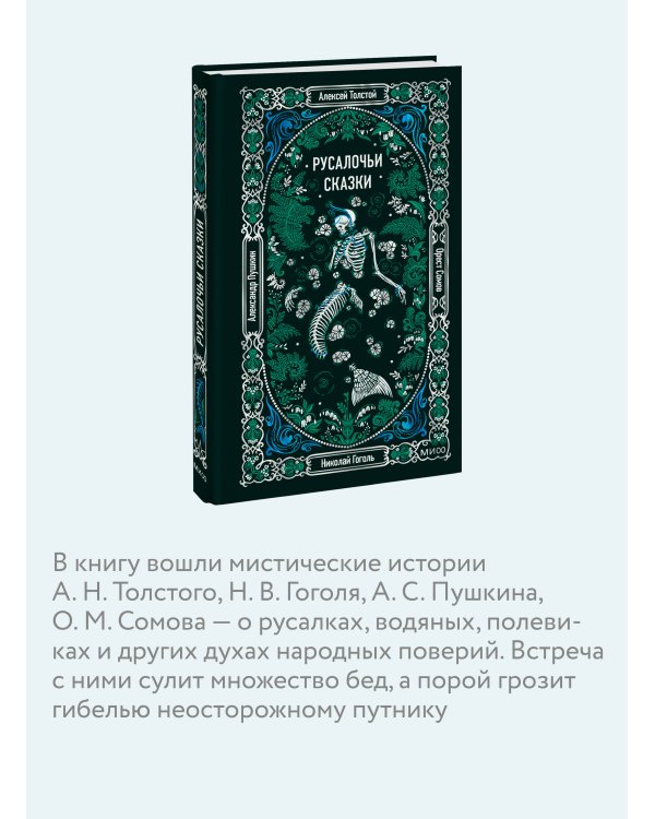 Дополнительное изображение книги «Русалочьи сказки. Вечные истории»