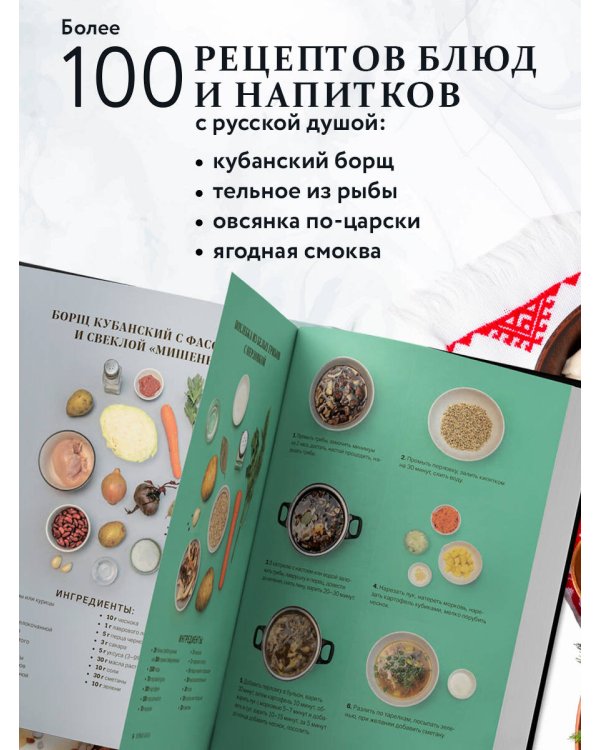Русская кухня. Тепло семейных традиций