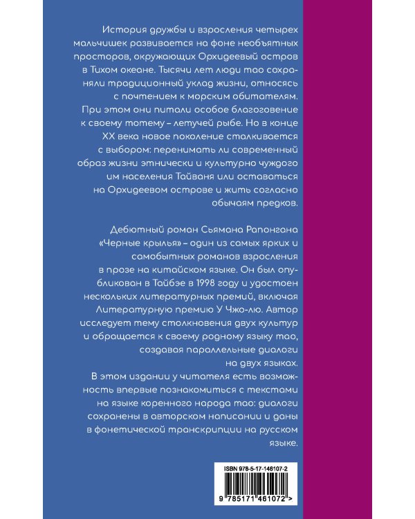 Черные крылья