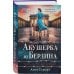 Комплект из 2-х книг: Акушерка Аушвица + Акушерка из Берлина