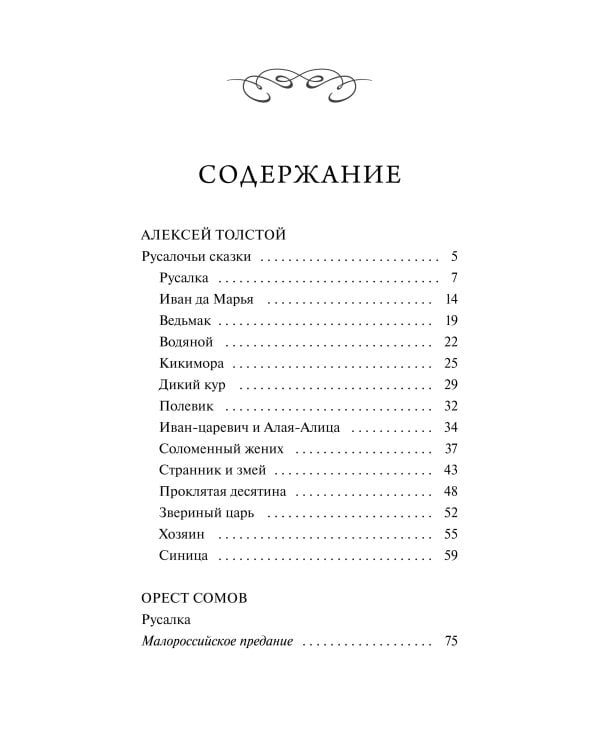 Дополнительное изображение книги «Русалочьи сказки. Вечные истории»