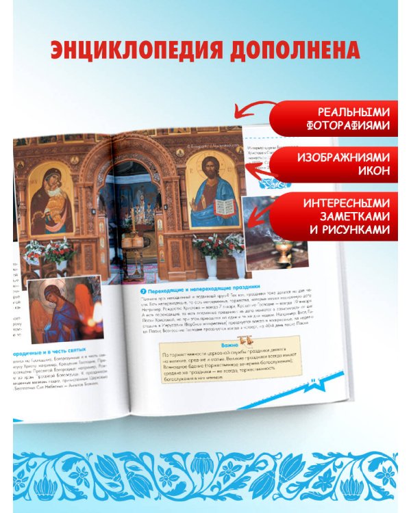 Православные праздники. Подарок крестнику