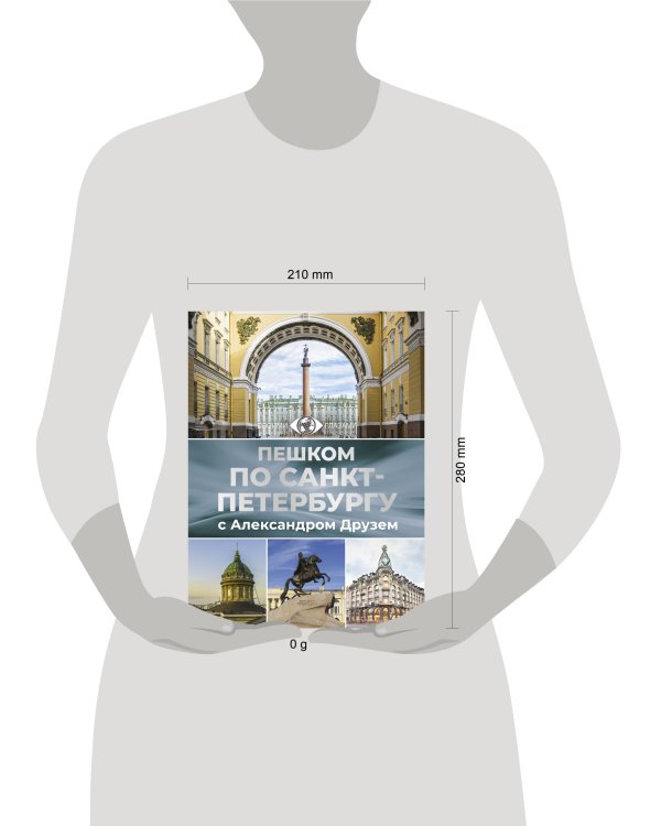 Пешком по Санкт-Петербургу с Александром Друзем