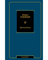 Третья волна