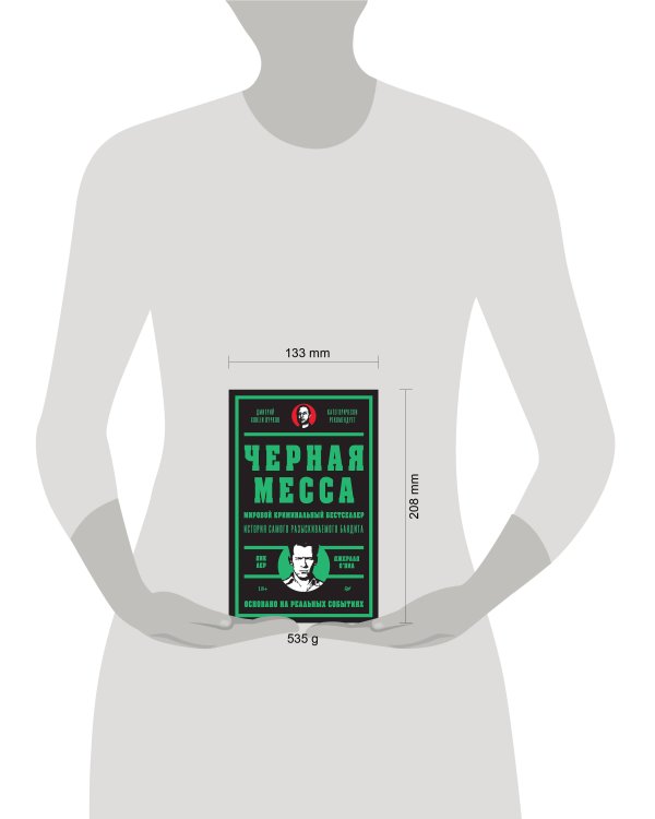 Черная месса