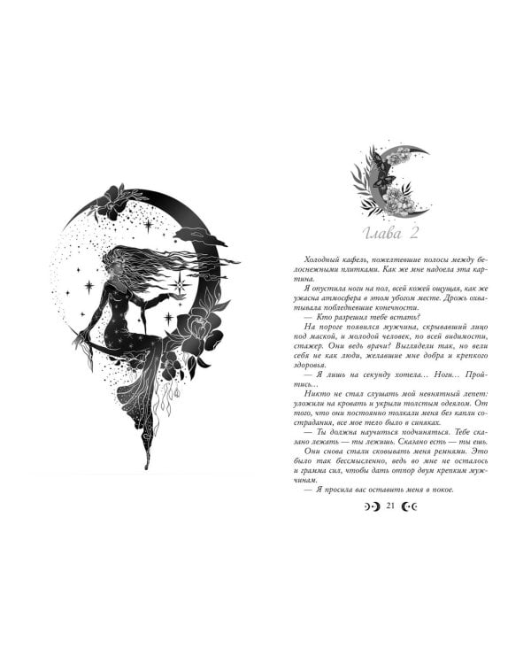 Комплект из 2 книг Елены Инспирати. Мир светлых и темных + открытка (ИК)