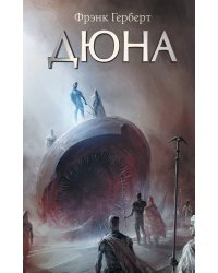Дюна