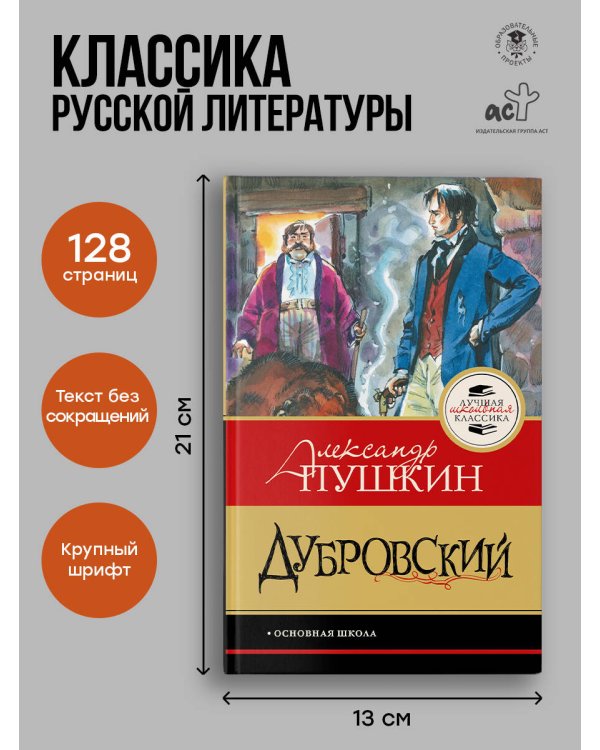 Дубровский