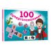 100 суперголоволомок