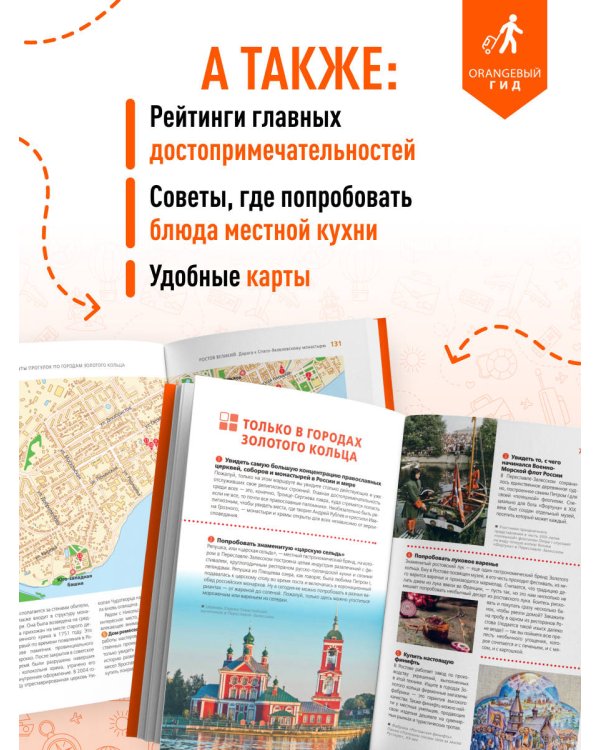 Золотое кольцо 1. Сергиев Посад, Переславль-Залесский, Ростов Великий и Ярославль: путеводитель