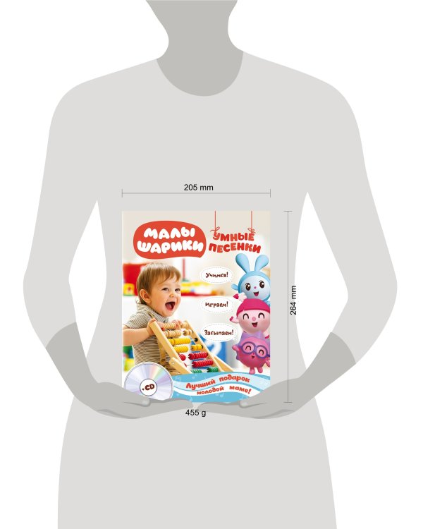 Малышарики. Умные песенки. Засыпаем, учимся, играем + CD