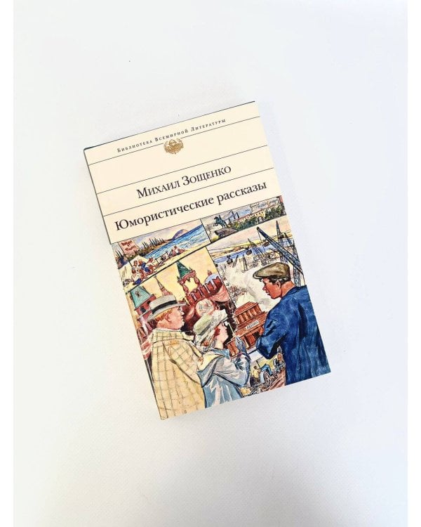 Юмористические рассказы